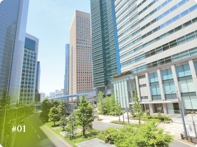 01 環境に配慮した建物を支える